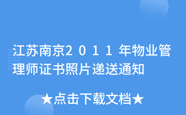 KϾ2011I(y)펟CƬf֪ͨ