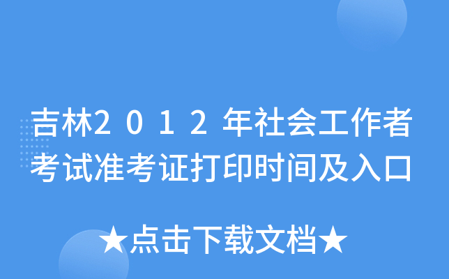 2012(hu)߿ԇ(zhn)Cӡr(sh)g