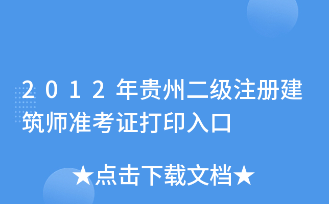 2012FݶעԽʿCӡ
