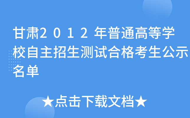 C2012ͨߵȌW(xu)Уyԇϸʾ