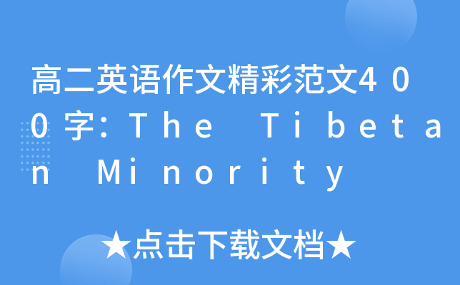߶ӢZľʷ400֣The Tibetan Minority