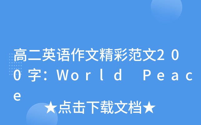 ߶ӢZľʷ200֣World Peace