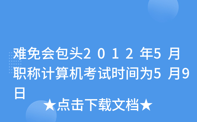 y(hu)^20125Q(chng)Ӌ(j)C(j)ԇr(sh)g59