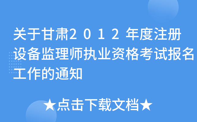 P(gun)ڸC2012עO(sh)O(jin)펟(zh)I(y)Yԇ֪ͨ
