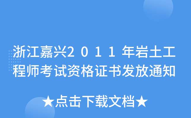 㽭d2011r̎ԇYC(sh)l(f)֪ͨ