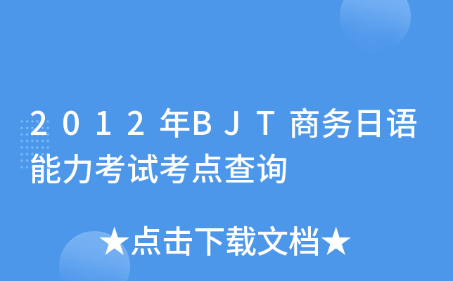2012BJT̄(w)Z(y)ԇc(din)ԃ(xn)