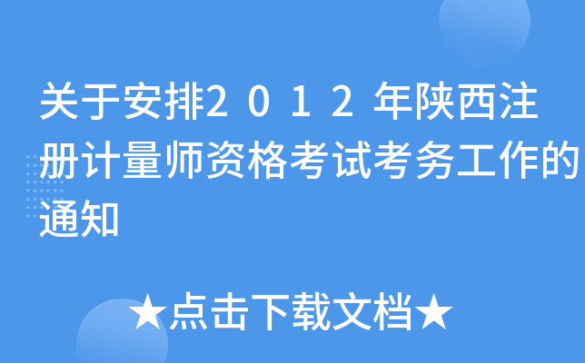 P(gun)ڰ2012ע(c)Ӌ(j)Yԇ(w)֪ͨ