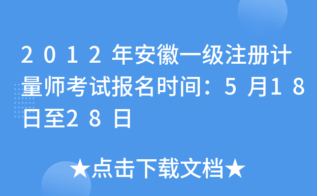 2012갲һ(j)ע(c)Ӌ(j)ԇ(bo)r(sh)g51828