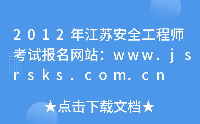 2012꽭Kȫ̎ԇ(bo)W(wng)վwww.jsrsks.com.cn