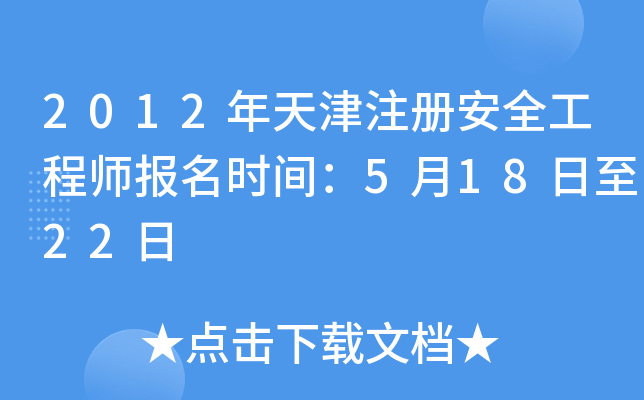 2012ע԰ȫ̎(bo)r(sh)g51822