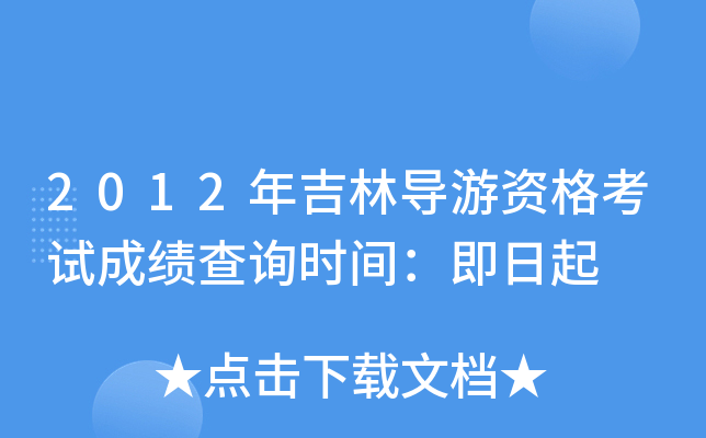 2012꼪֌(do)Yԇɿ(j)ԃr(sh)g