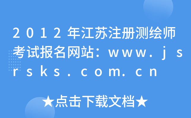 2012꽭Kע(c)y(c)Lԇ(bo)W(wng)վwww.jsrsks.com.cn