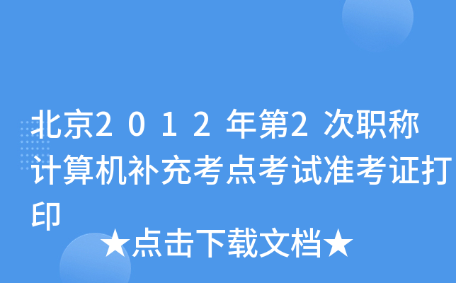 20122QӋ(j)C(j)a(b)俼c(din)ԇ(zhn)Cӡ