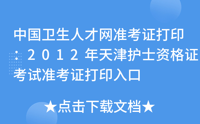 Їl(wi)˲žW(wng)(zhn)C2012o(h)ʿYCԇ(zhn)Cӡ