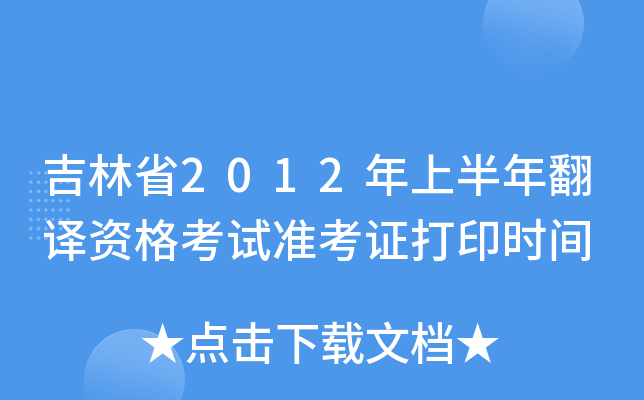 ʡ2012ϰ귭gYԇ(zhn)Cӡrg