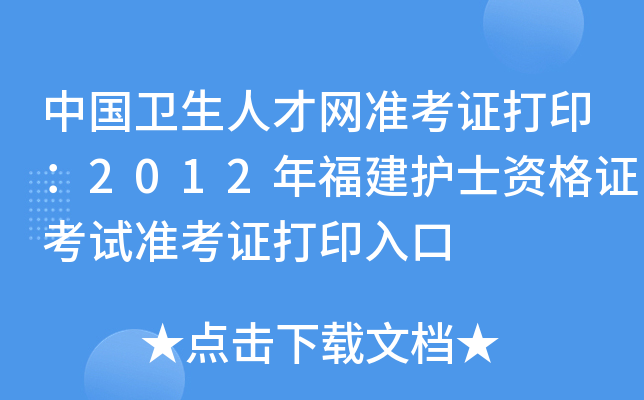 Ї(gu)l(wi)˲žW(wng)(zhn)C2012긣o(h)ʿYCԇ(zhn)Cӡ