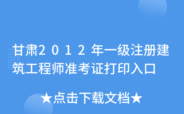 C2012һ(j)ע(c)̎(zhn)Cӡ