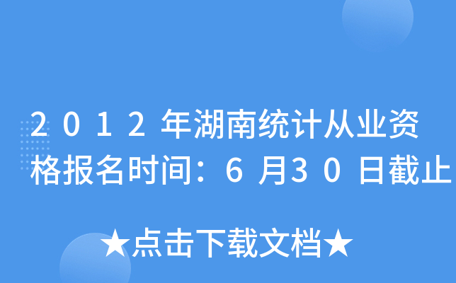 2012Ͻy(tng)Ӌ(j)ĘI(y)Y(bo)r(sh)g630սֹ
