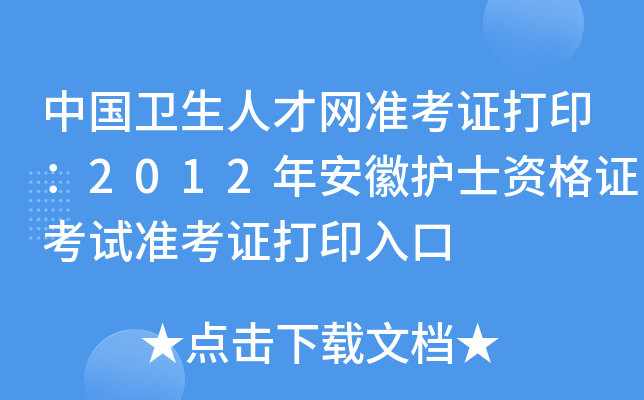 Їl(wi)˲žW(wng)(zhn)C2012갲o(h)ʿYCԇ(zhn)Cӡ