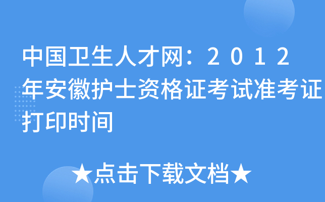 Їl(wi)˲žW(wng)2012갲o(h)ʿYCԇ(zhn)Cӡrg