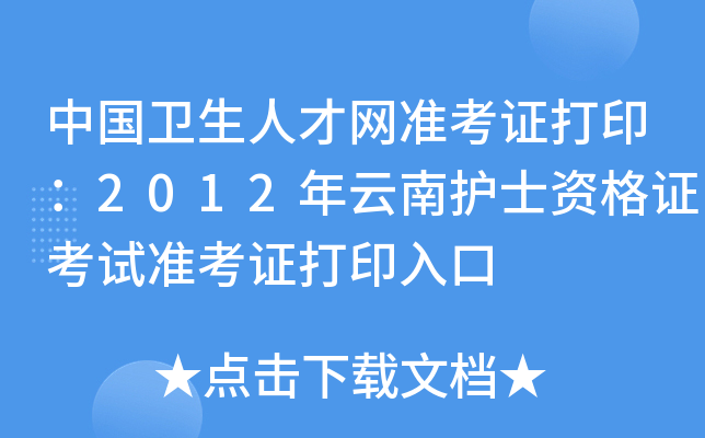 Їl(wi)˲žW(wng)(zhn)C2012o(h)ʿYCԇ(zhn)Cӡ