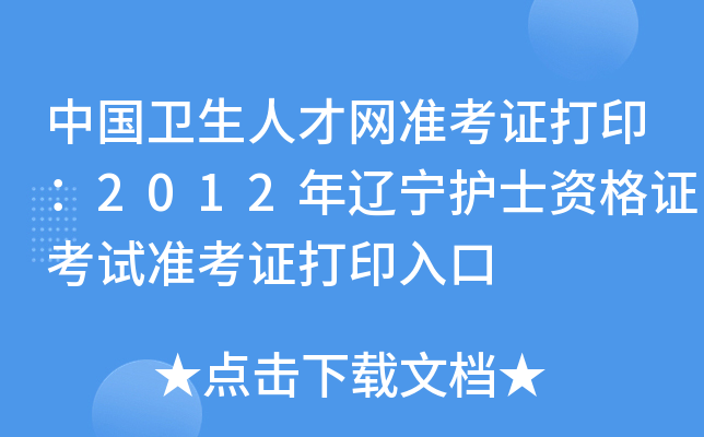 Їl(wi)˲žW(wng)(zhn)C2012|o(h)ʿYCԇ(zhn)Cӡ