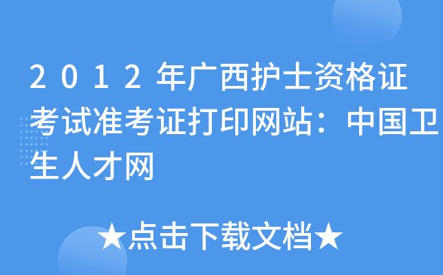 2012Vo(h)ʿYCԇ(zhn)CӡW(wng)վЇl(wi)˲žW(wng)