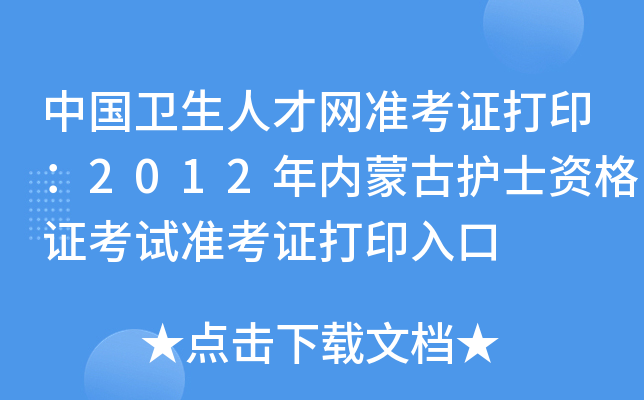 Їl(wi)˲žW(wng)ʿCӡ2012(ni)ɹoʿYCԇʿCӡ