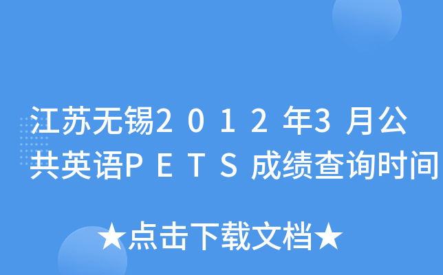 Koa20123¹ӢZPETSɿԃr(sh)g