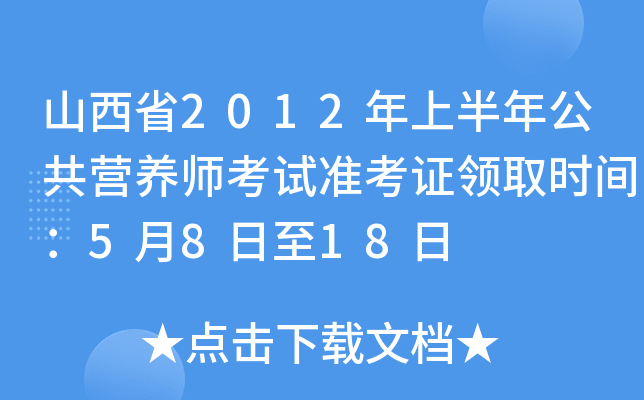 ɽʡ2012ϰ깫IB(yng)ԇ(zhn)CI(lng)ȡrg5818