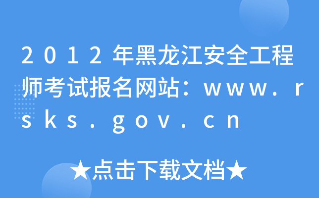 2012ȫ̎ԇ(bo)W(wng)վwww.rsks.gov.cn