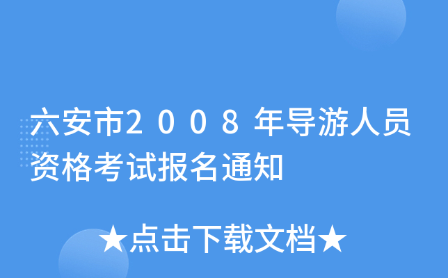 2008ꌧ(do)ˆTYԇ(bo)֪ͨ