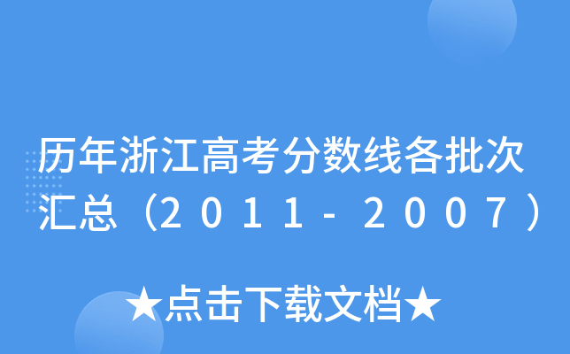 v㽭߿?jn)?sh)΅R2011-2007