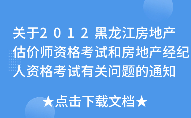P(gun)2012خa(chn)r(ji)Yԇͷخa(chn)(jng)o(j)YԇP(gun)}֪ͨ