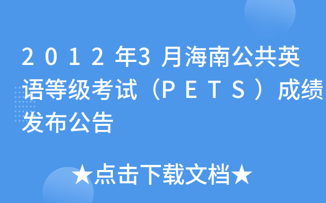 20123ºϹӢZȼԇPETSɿl(f)