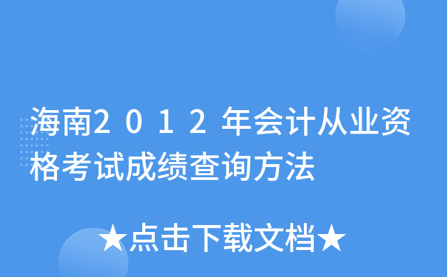 2012(hu)Ӌ(j)ĘI(y)Yԇɿ(j)ԃ