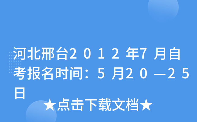 �ӱ���̨2012��7���Կ�����ʱ�䣺5��20��25��