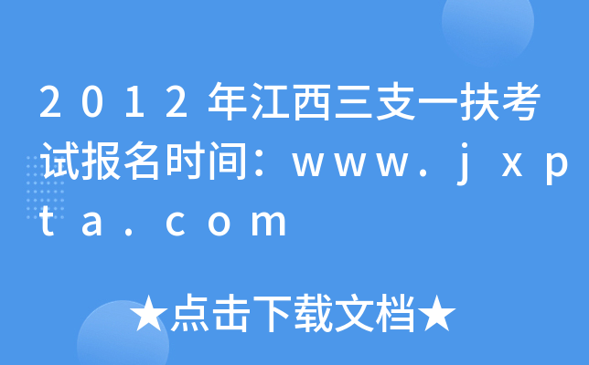 2012꽭֧һԇ(bo)r(sh)gwww.jxpta.com
