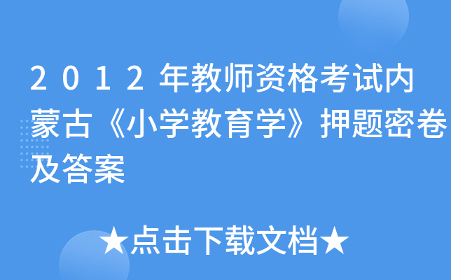 2012̎Yԇ(ni)ɹšСW(xu)W(xu)Ѻ}ܾ
