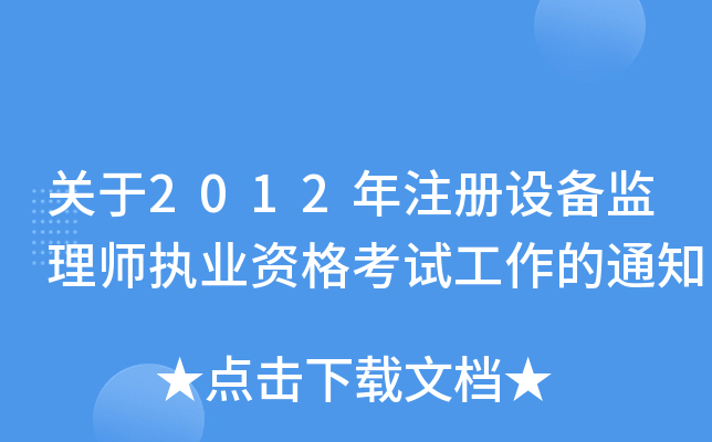 P(gun)2012עO(sh)O(jin)펟(zh)I(y)Yԇ֪ͨ