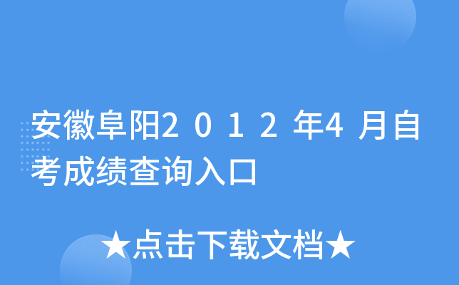 ���ո���2012��4���Կ��ɼ���ѯ���