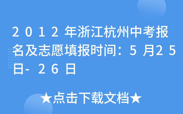 2012㽭п(bo)־Ը(bo)r(sh)g525-26
