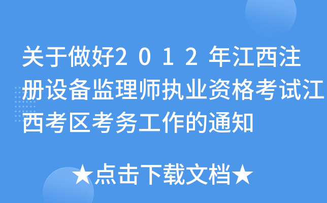 P(gun)2012꽭ע(c)O(sh)O(jin)펟(zh)I(y)Yԇ^(q)(w)֪ͨ