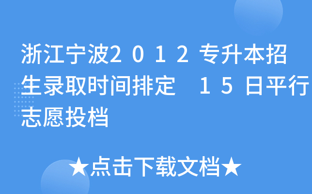 㽭2012ȡr(sh)gŶ 15ƽ־ԸͶn