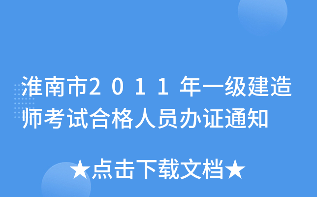 2011һ(j)쎟ԇϸˆTkC֪ͨ