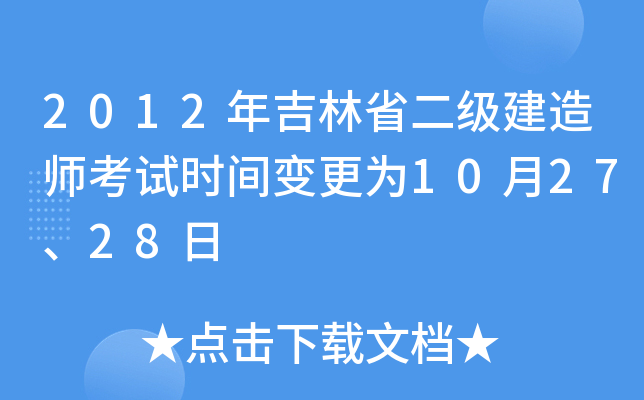 2012꼪ʡ(j)쎟ԇr(sh)g׃102728