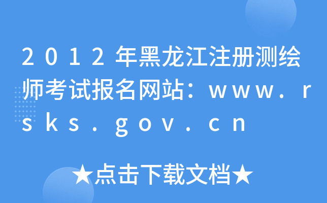 2012עԜyLԇW(wng)վwww.rsks.gov.cn