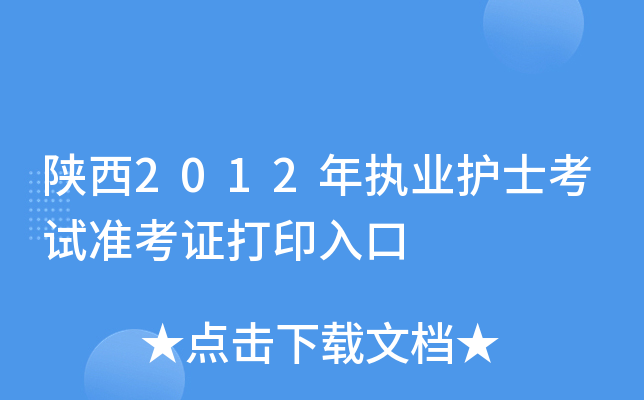 2012(zh)I(y)oʿԇʿCӡ
