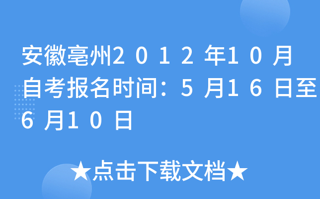 ��������2012��10���Կ�����ʱ�䣺5��16����6��10��