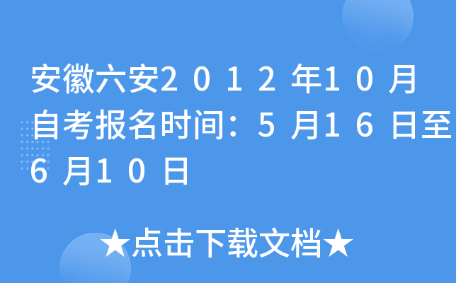 ��������2012��10���Կ�����ʱ�䣺5��16����6��10��
